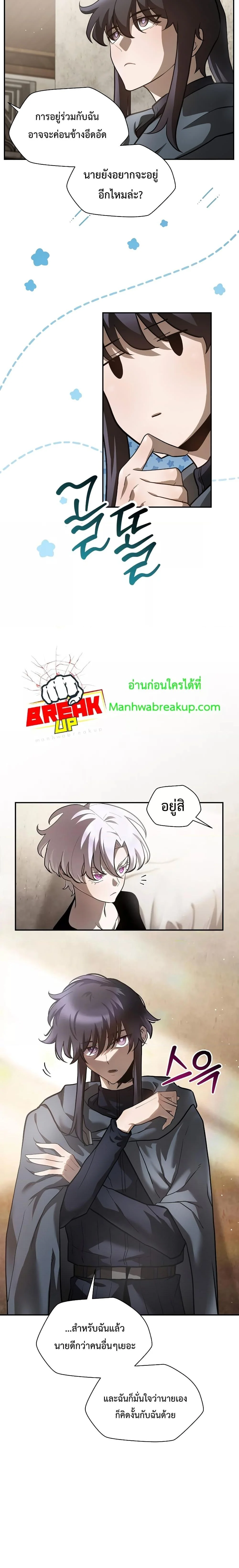 Helmut: The Forsaken Child ตอนที่ 41 page 21