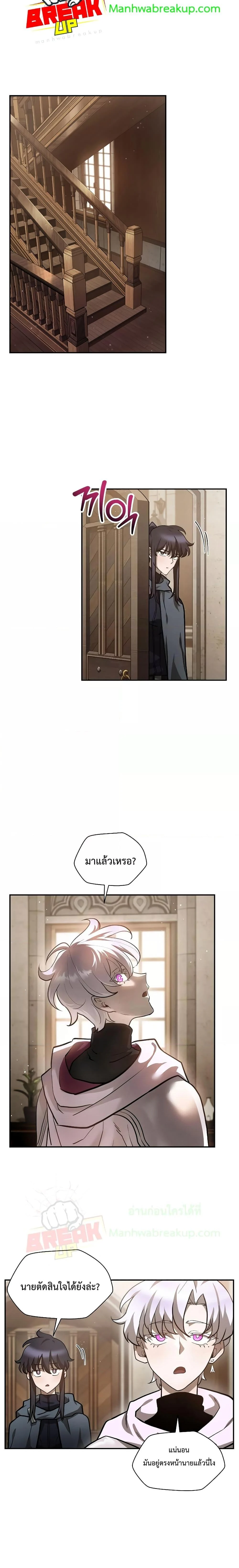 Helmut: The Forsaken Child ตอนที่ 41 page 25