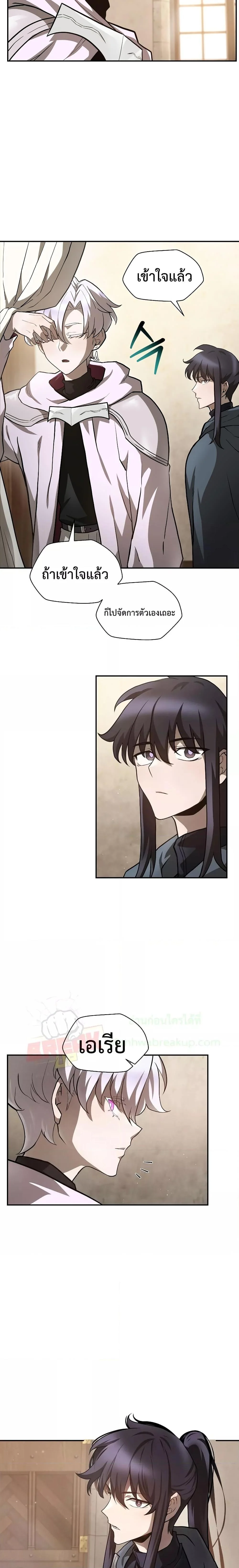 Helmut: The Forsaken Child ตอนที่ 41 page 28