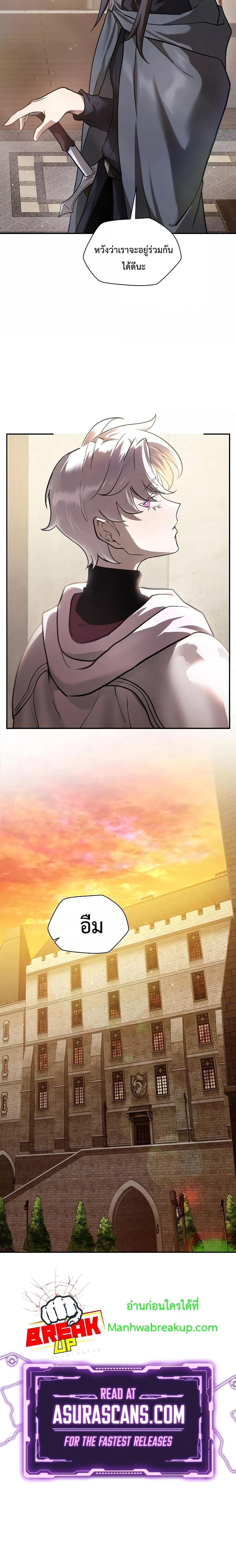 Helmut: The Forsaken Child ตอนที่ 41 page 29