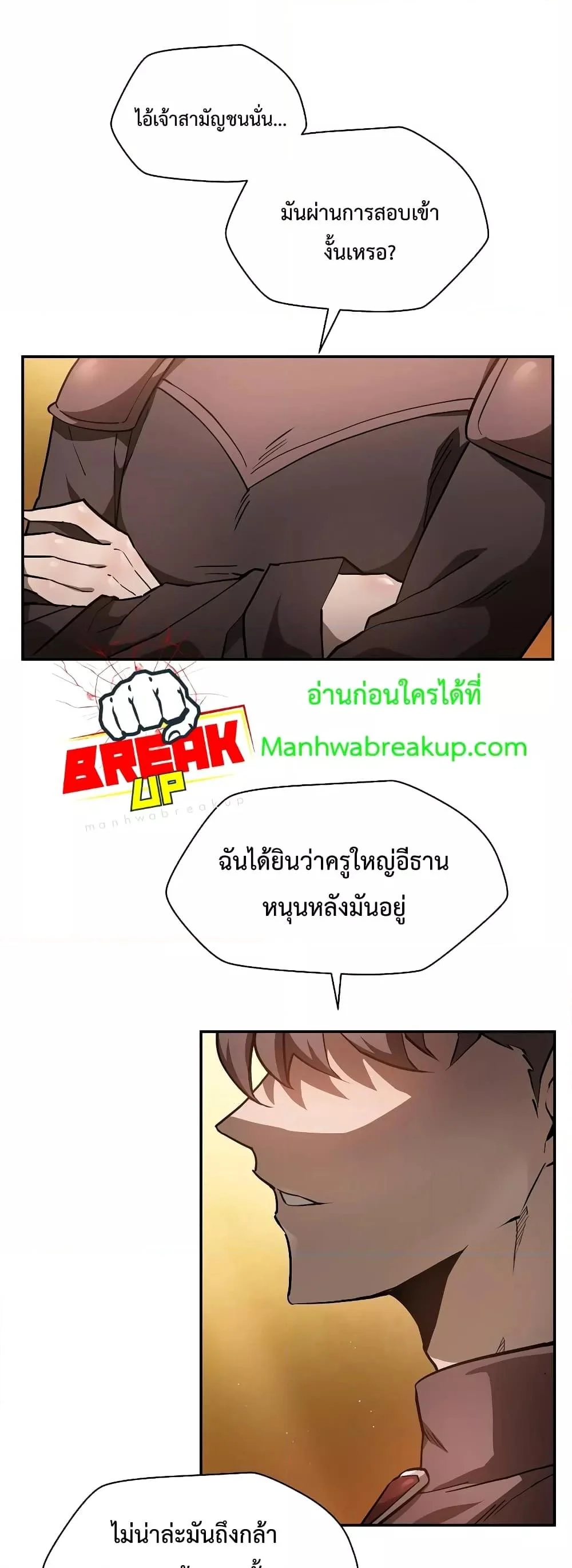 Helmut: The Forsaken Child ตอนที่ 42 page 2