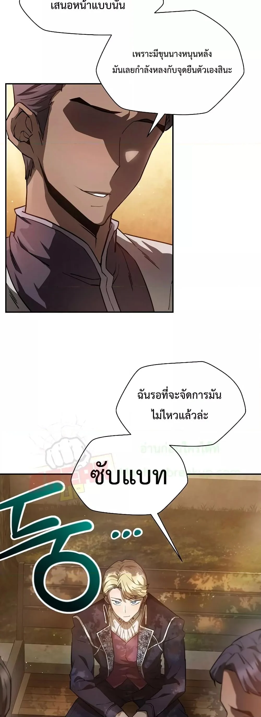 Helmut: The Forsaken Child ตอนที่ 42 page 3