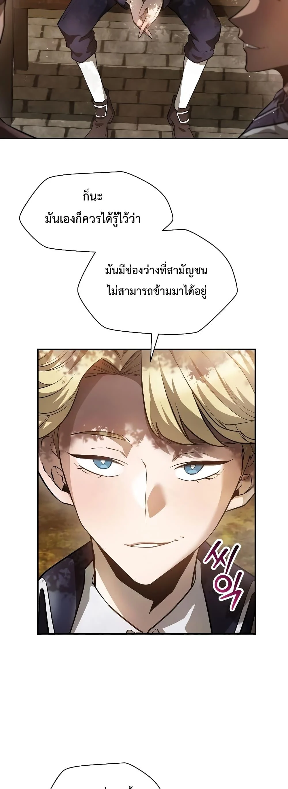 Helmut: The Forsaken Child ตอนที่ 42 page 4
