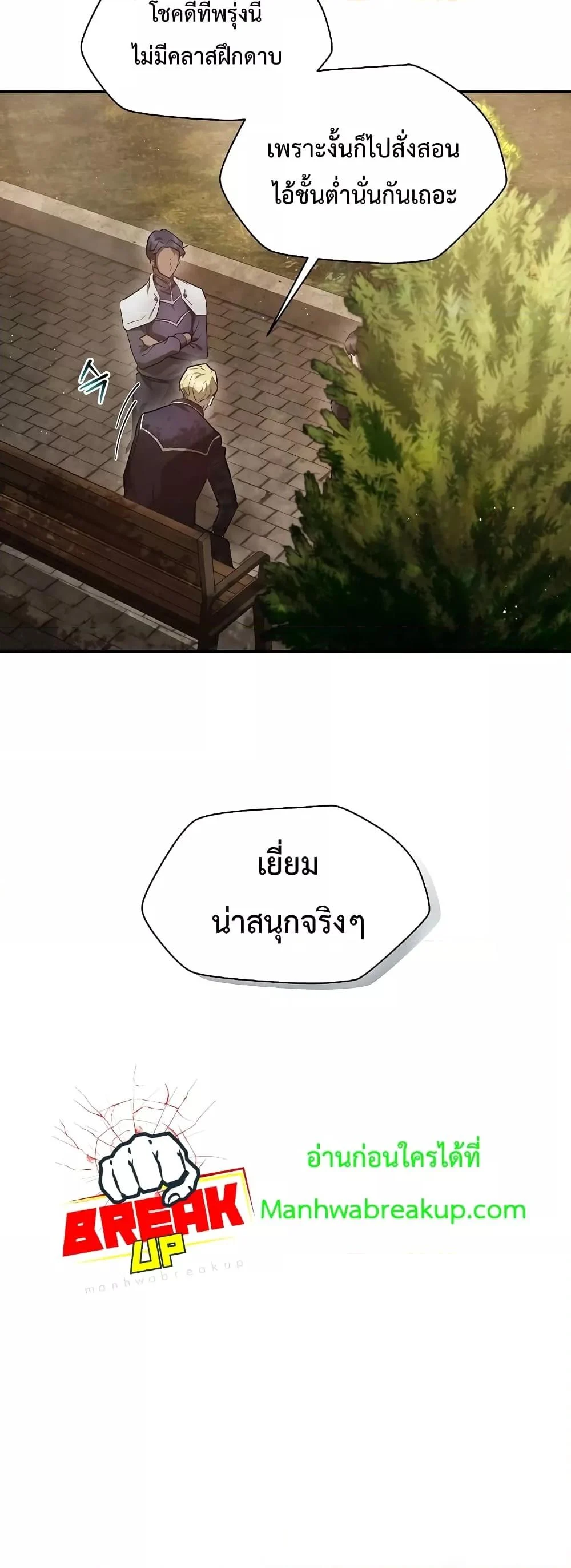 Helmut: The Forsaken Child ตอนที่ 42 page 5