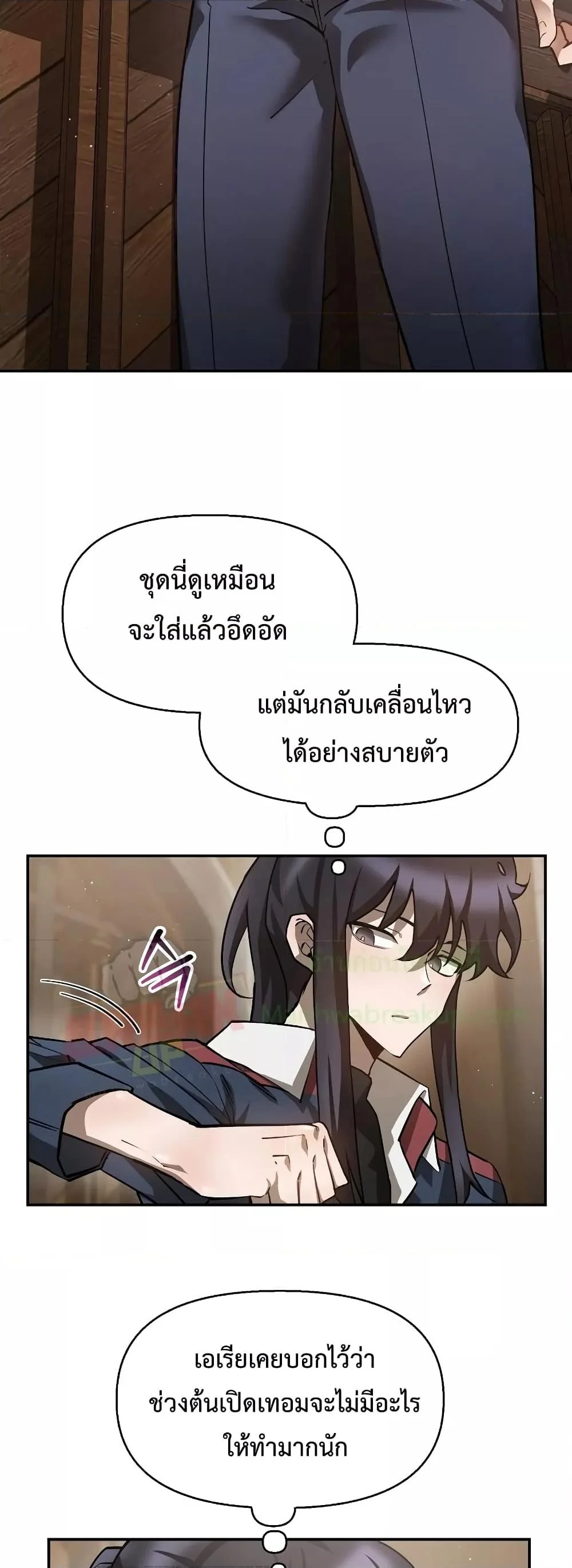Helmut: The Forsaken Child ตอนที่ 42 page 8