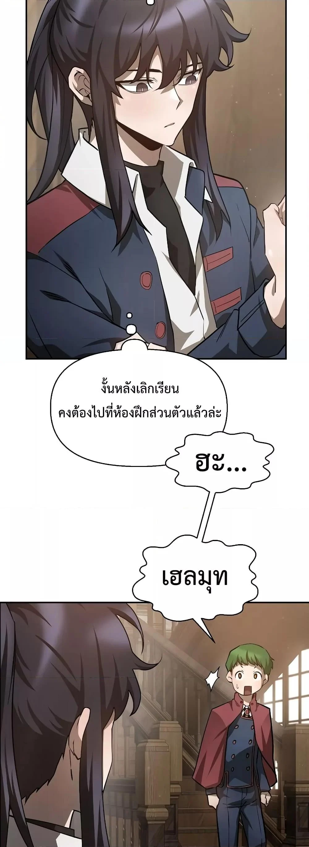 Helmut: The Forsaken Child ตอนที่ 42 page 9