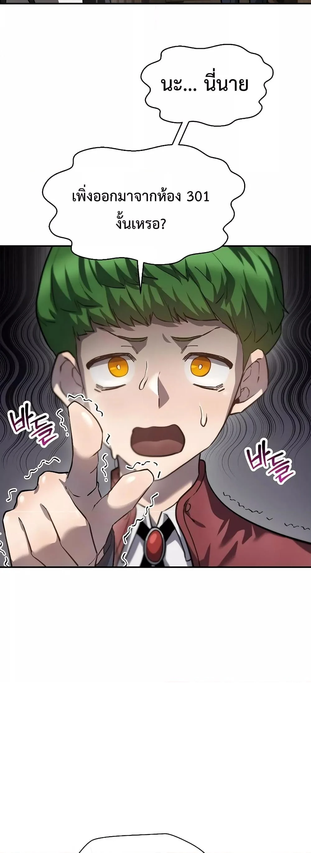 Helmut: The Forsaken Child ตอนที่ 42 page 10