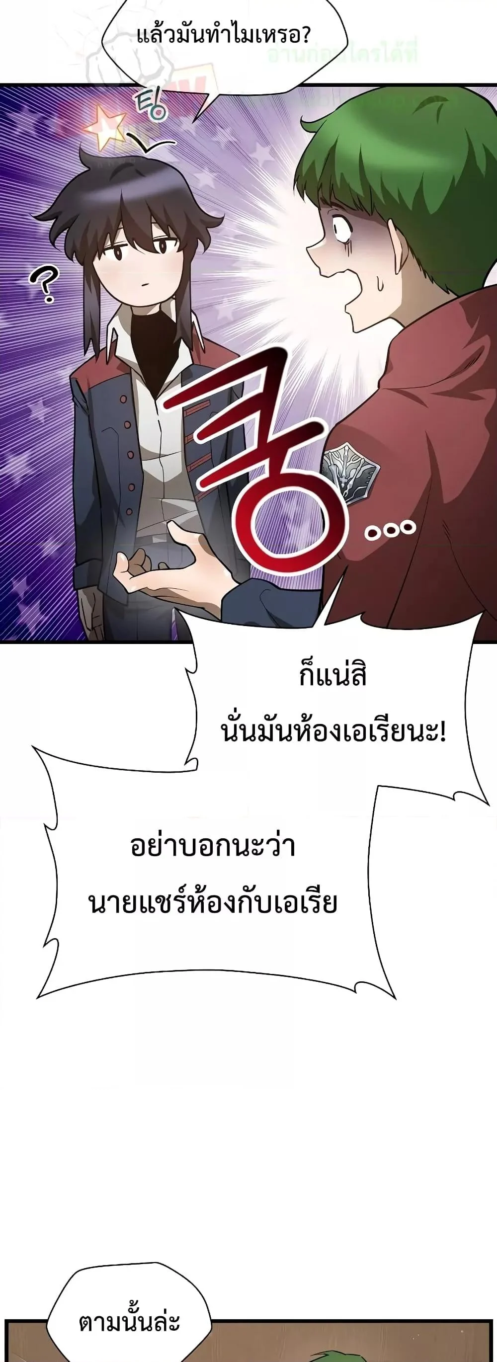 Helmut: The Forsaken Child ตอนที่ 42 page 11