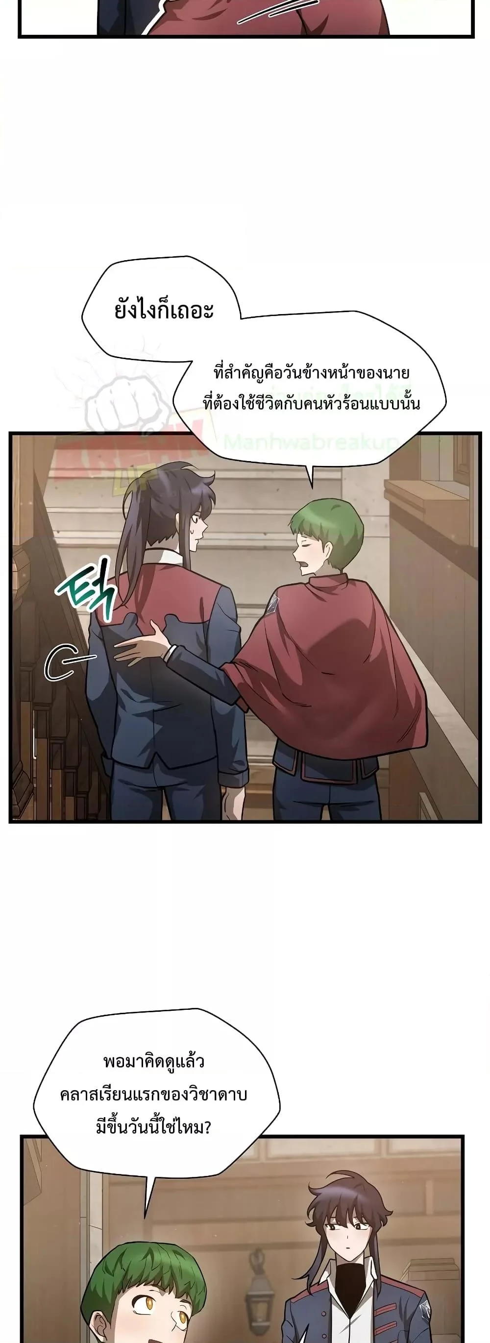 Helmut: The Forsaken Child ตอนที่ 42 page 13