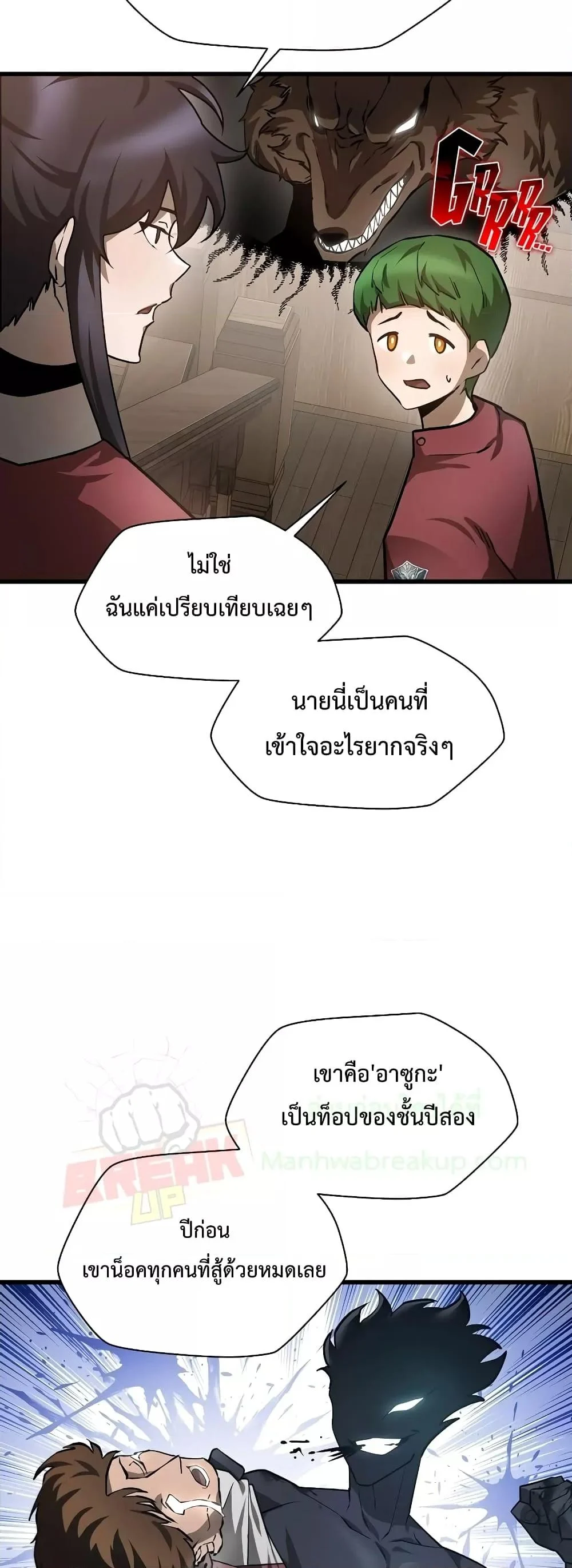 Helmut: The Forsaken Child ตอนที่ 42 page 15