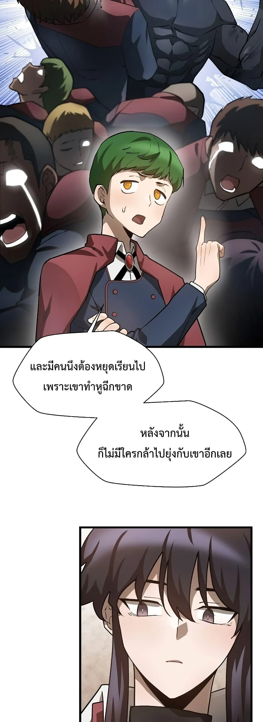 Helmut: The Forsaken Child ตอนที่ 42 page 16