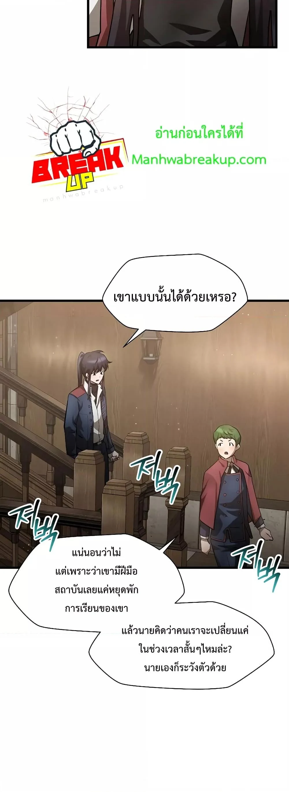 Helmut: The Forsaken Child ตอนที่ 42 page 17