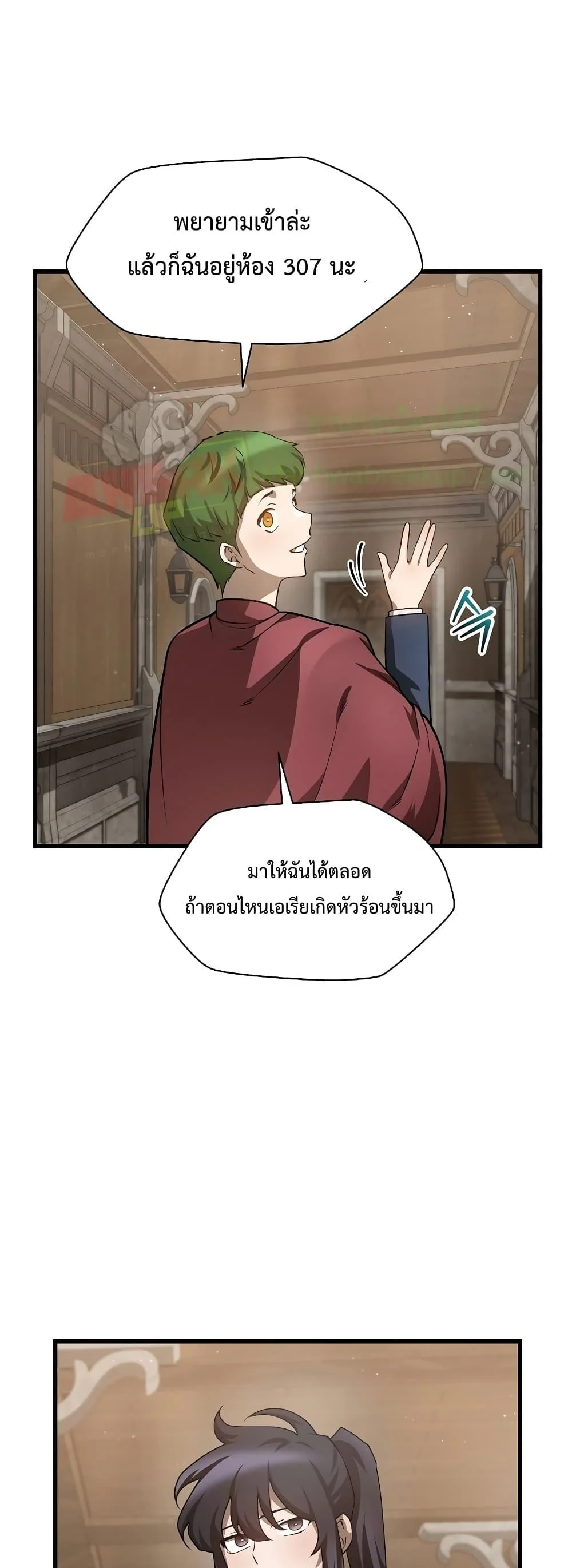 Helmut: The Forsaken Child ตอนที่ 42 page 18