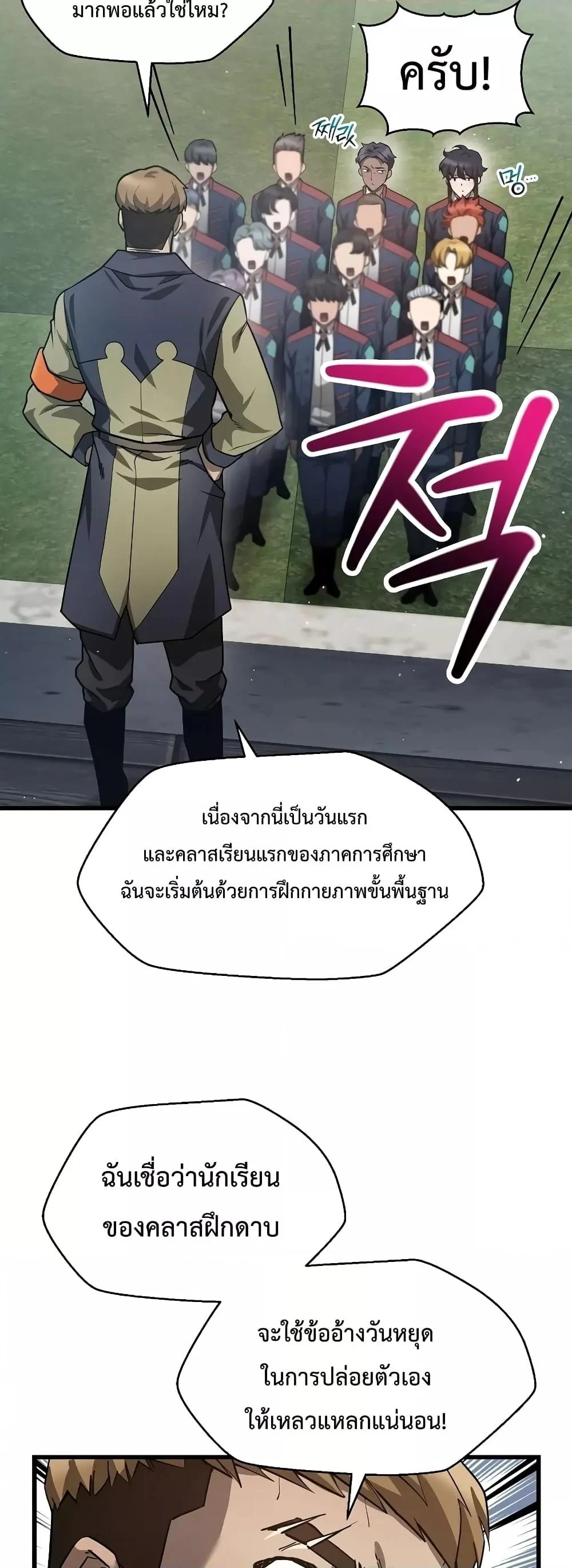 Helmut: The Forsaken Child ตอนที่ 42 page 24