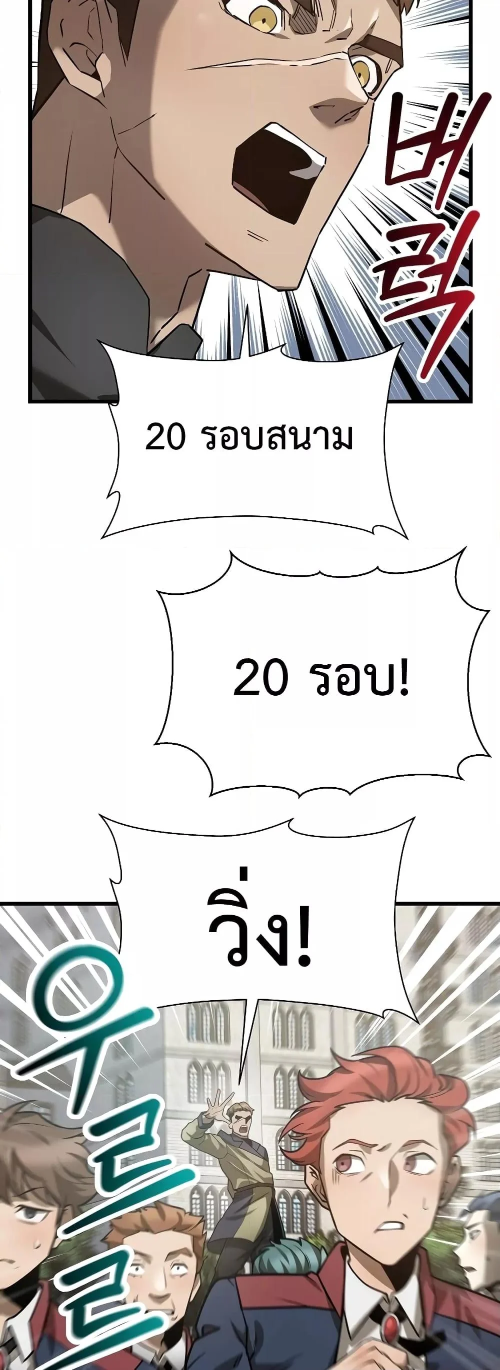 Helmut: The Forsaken Child ตอนที่ 42 page 25