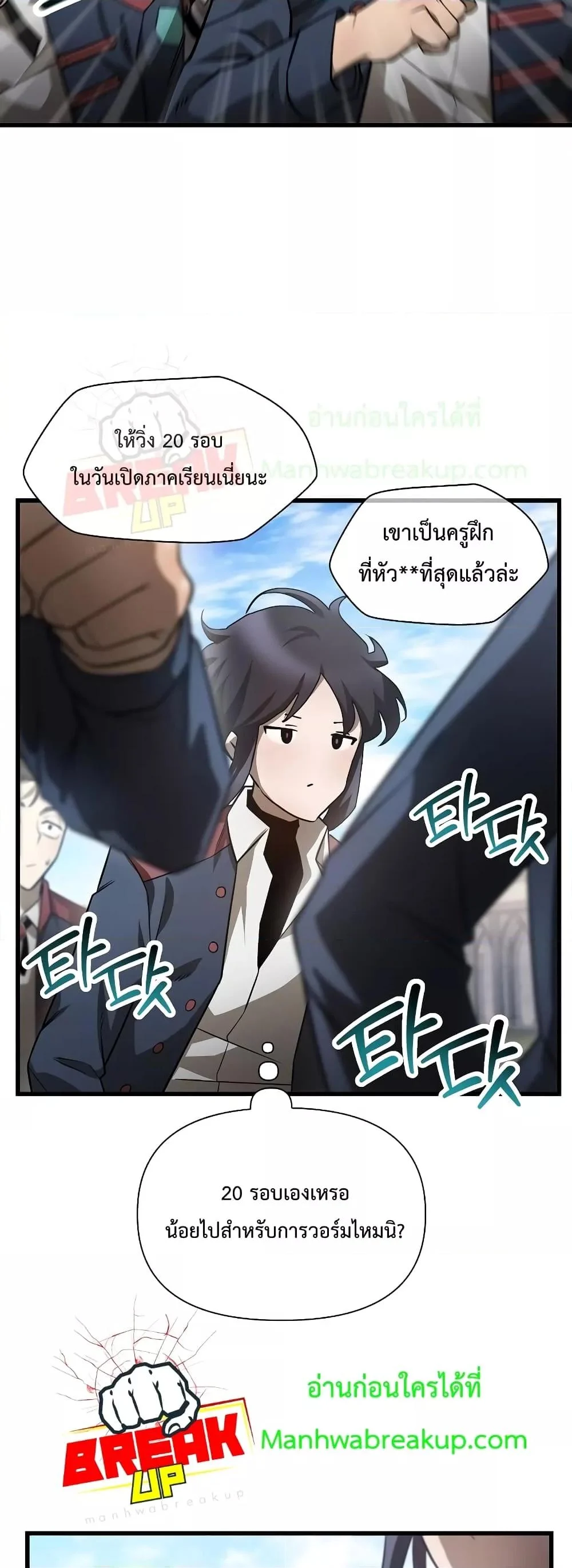 Helmut: The Forsaken Child ตอนที่ 42 page 26
