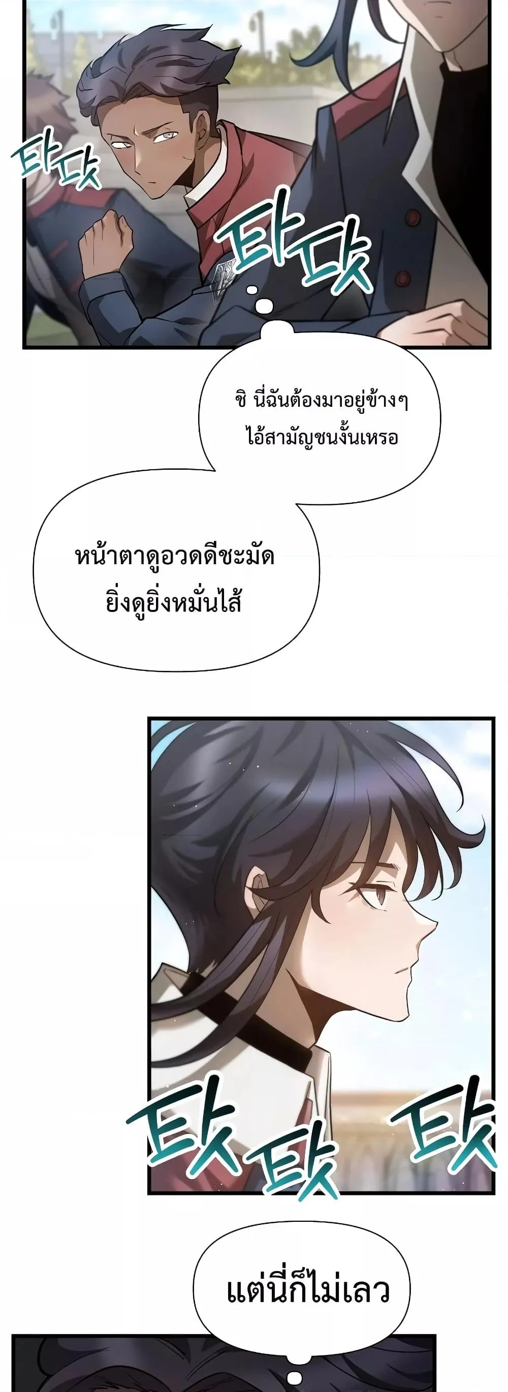 Helmut: The Forsaken Child ตอนที่ 42 page 27