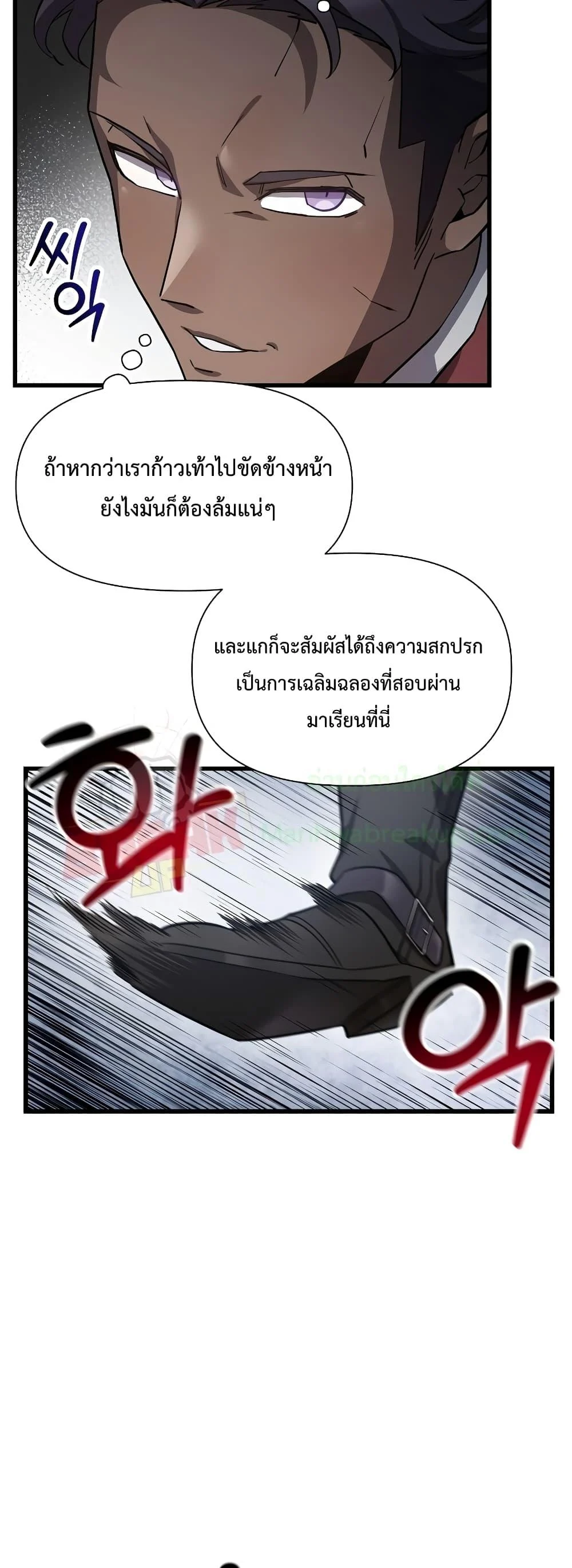 Helmut: The Forsaken Child ตอนที่ 42 page 28