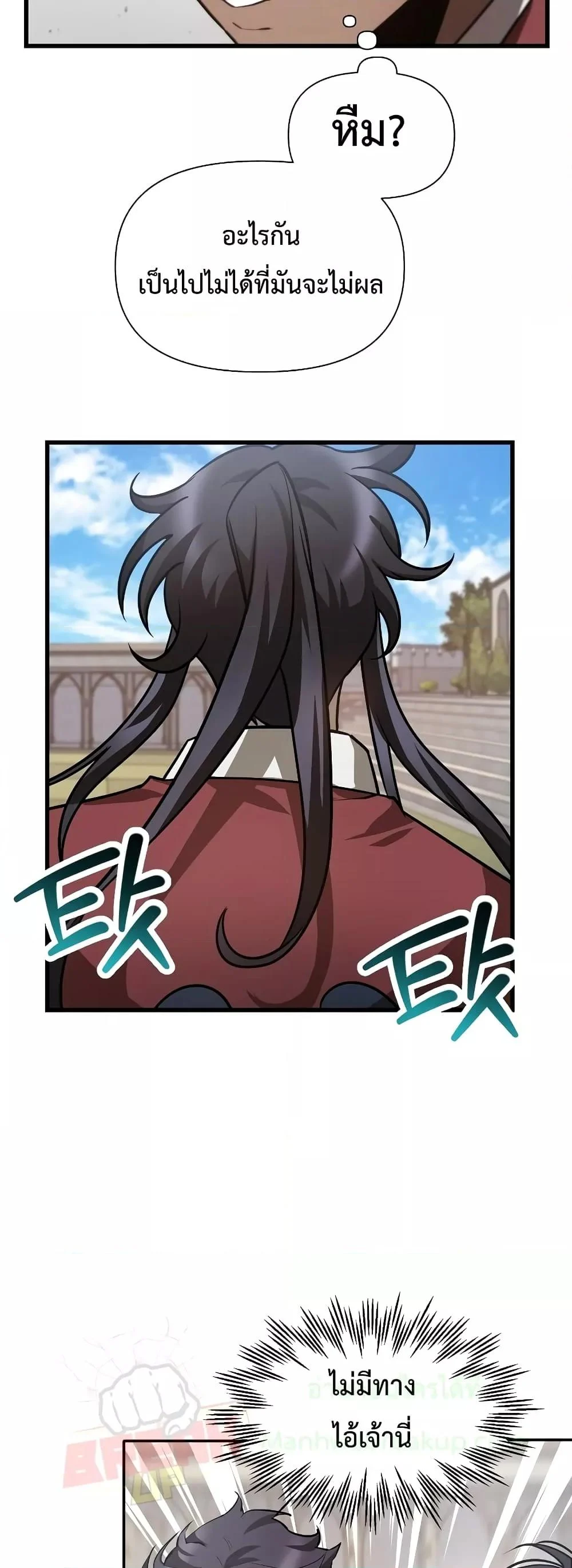 Helmut: The Forsaken Child ตอนที่ 42 page 30