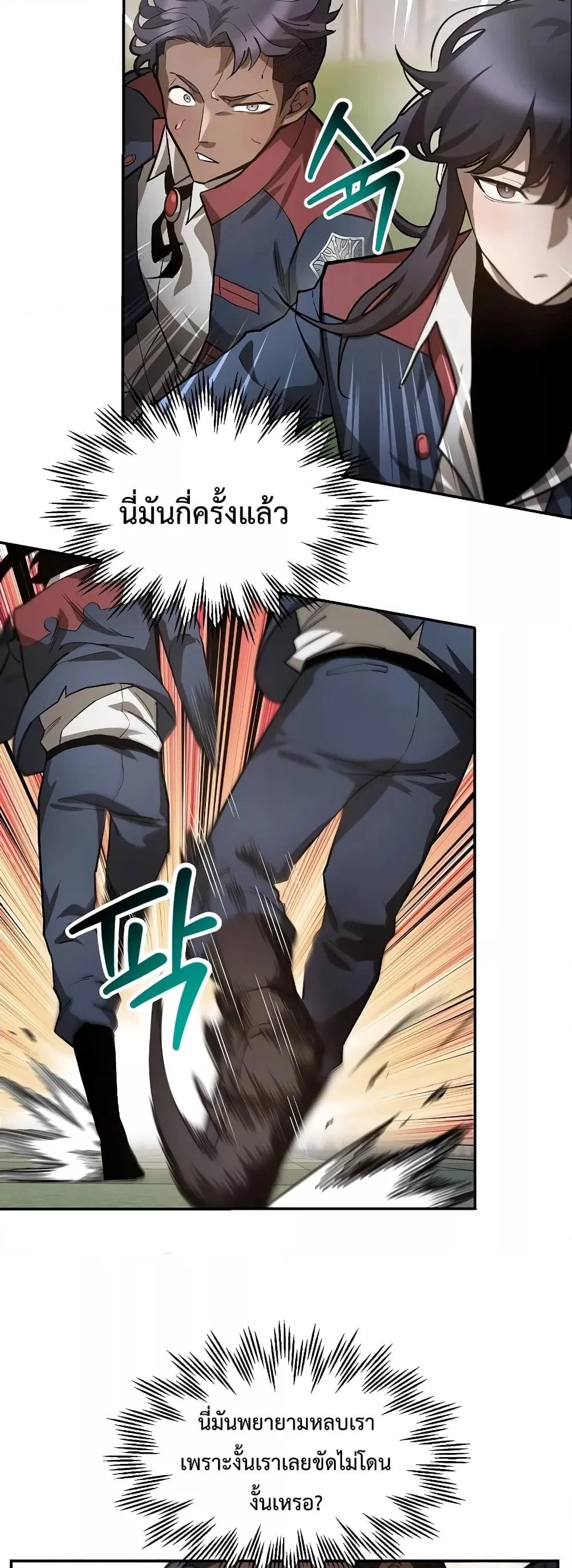 Helmut: The Forsaken Child ตอนที่ 42 page 31