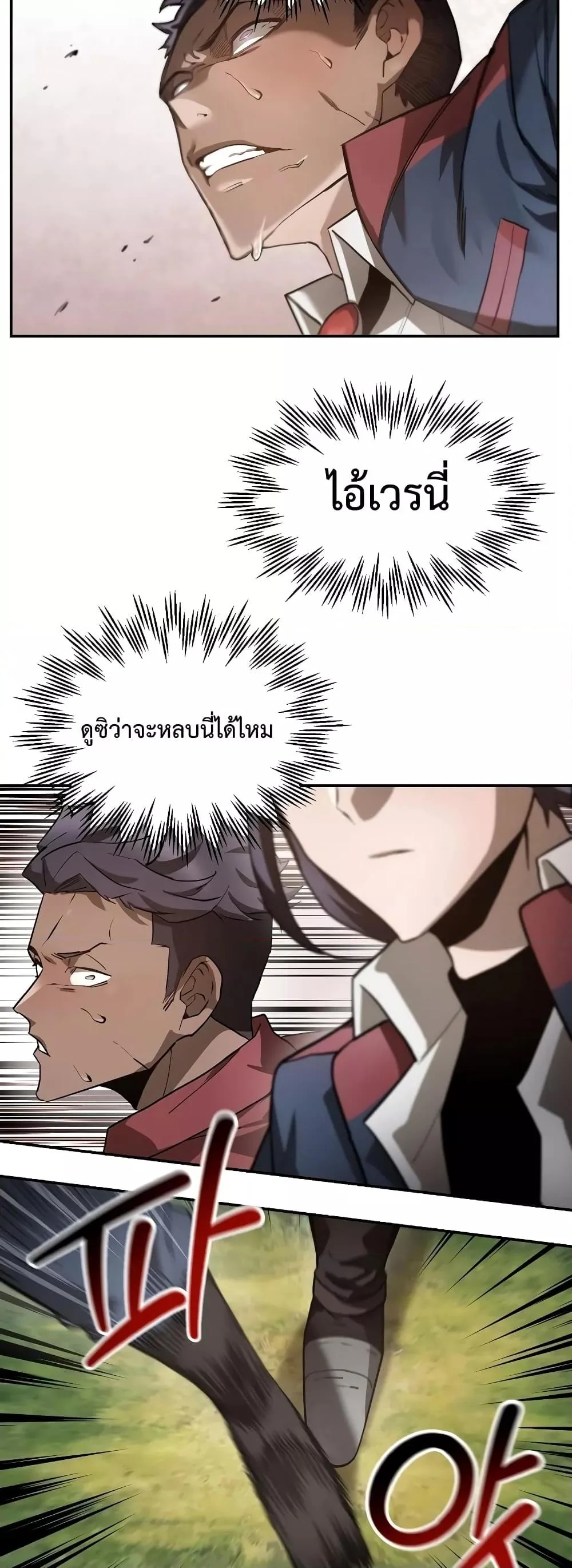 Helmut: The Forsaken Child ตอนที่ 42 page 32