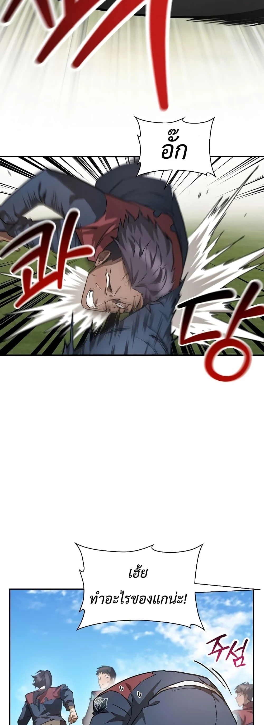 Helmut: The Forsaken Child ตอนที่ 42 page 34