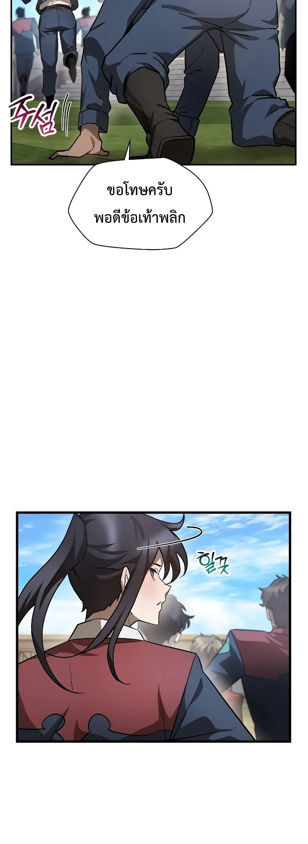 Helmut: The Forsaken Child ตอนที่ 42 page 35