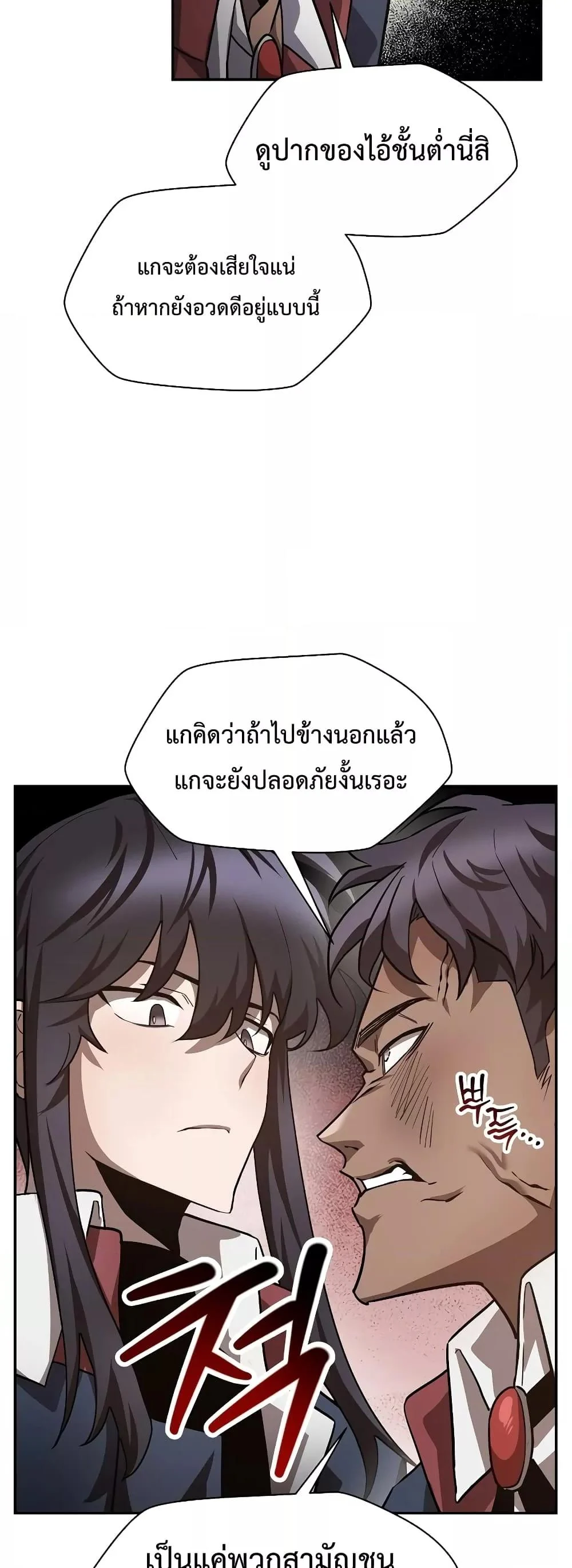 Helmut: The Forsaken Child ตอนที่ 42 page 42