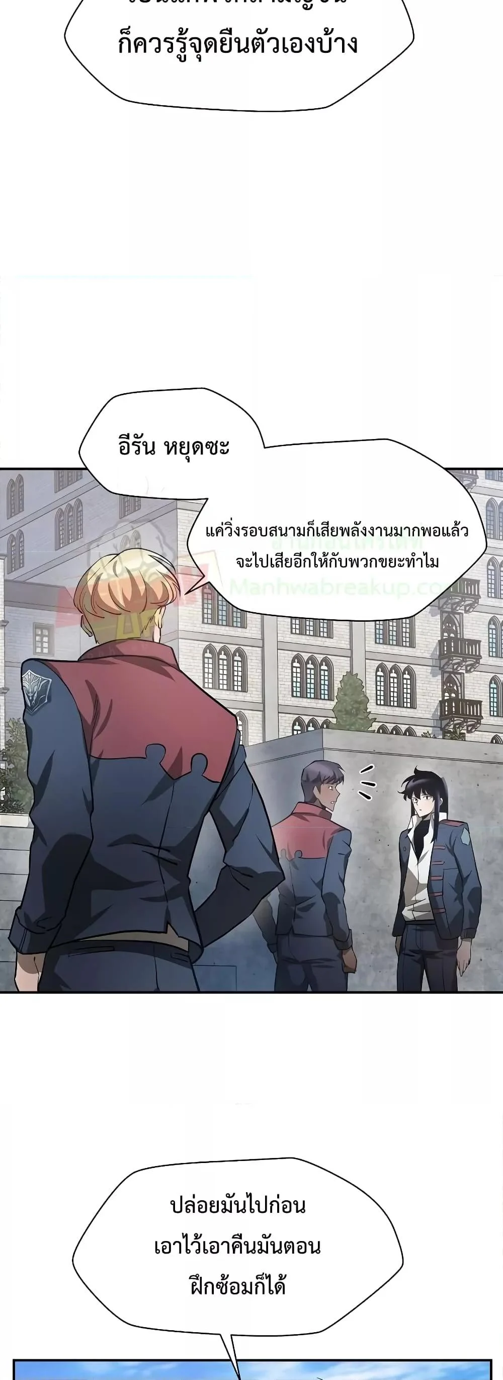 Helmut: The Forsaken Child ตอนที่ 42 page 43