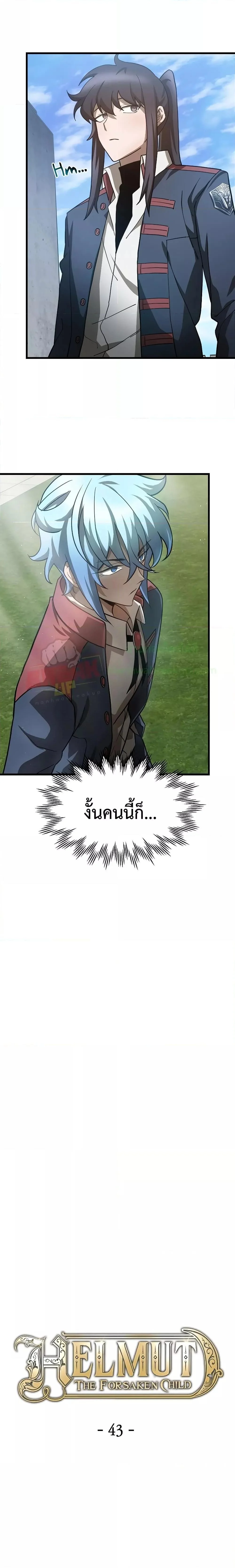 Helmut: The Forsaken Child ตอนที่ 43 page 4