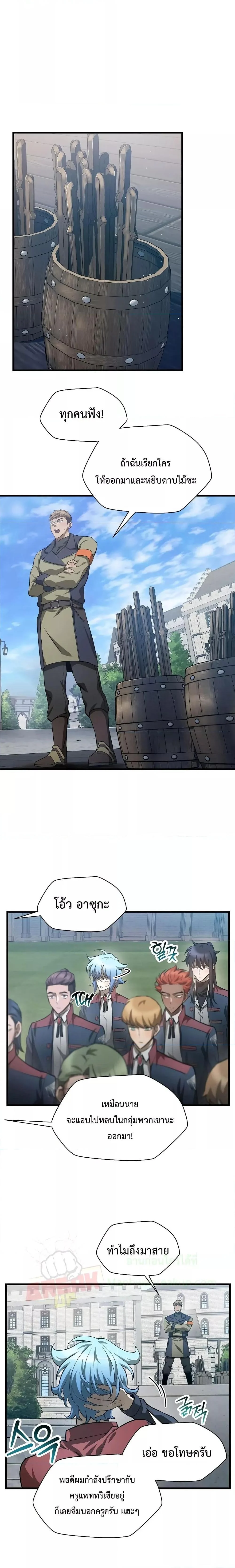 Helmut: The Forsaken Child ตอนที่ 43 page 5