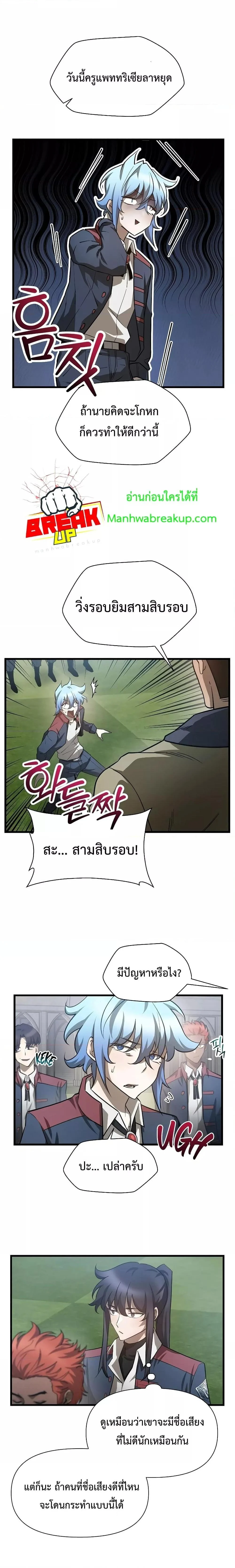 Helmut: The Forsaken Child ตอนที่ 43 page 6