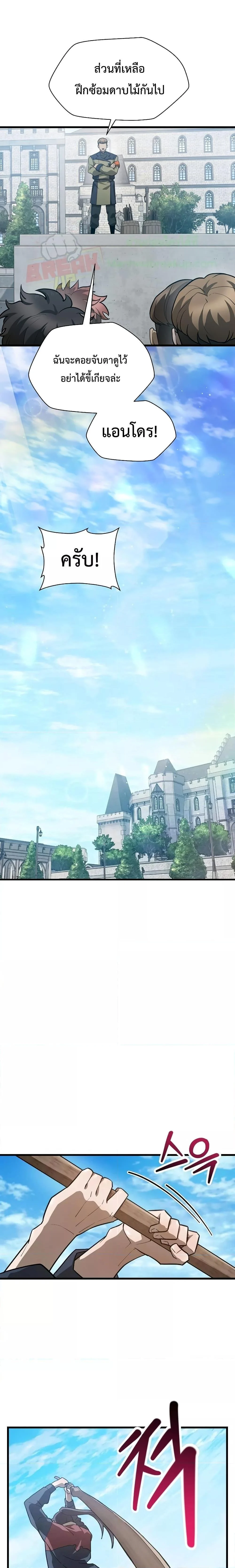 Helmut: The Forsaken Child ตอนที่ 43 page 7