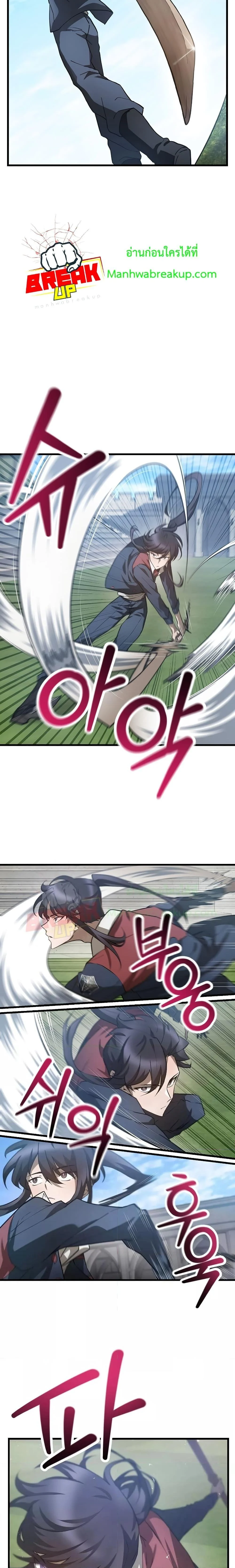 Helmut: The Forsaken Child ตอนที่ 43 page 8