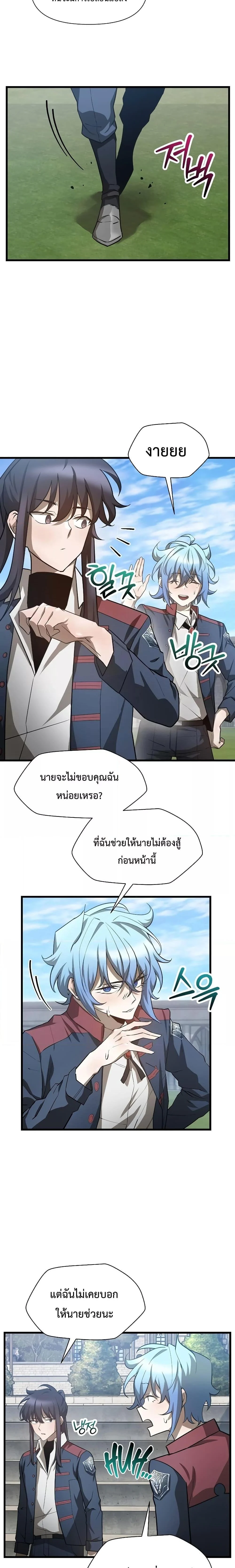 Helmut: The Forsaken Child ตอนที่ 43 page 10