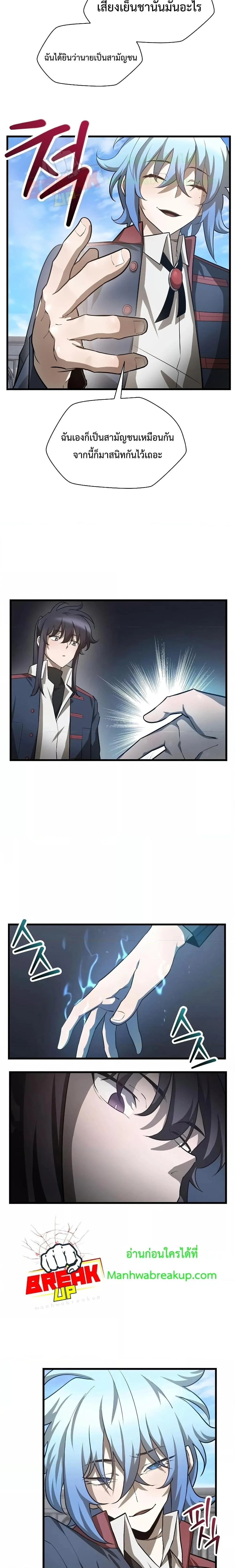 Helmut: The Forsaken Child ตอนที่ 43 page 11