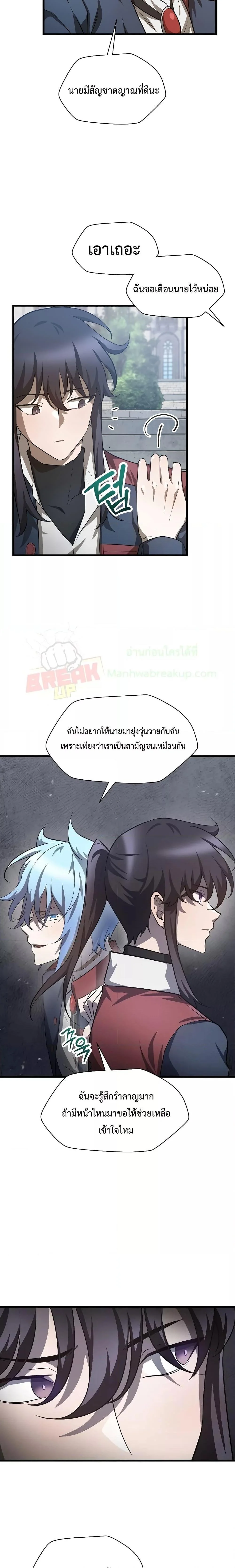 Helmut: The Forsaken Child ตอนที่ 43 page 12