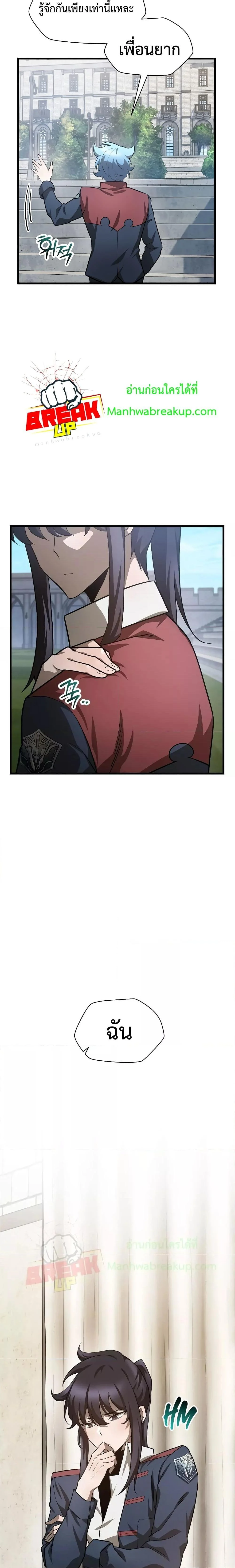 Helmut: The Forsaken Child ตอนที่ 43 page 13