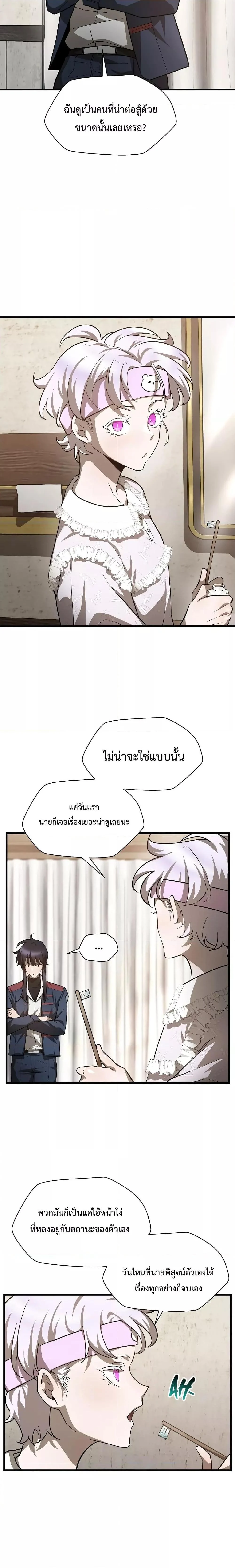 Helmut: The Forsaken Child ตอนที่ 43 page 14