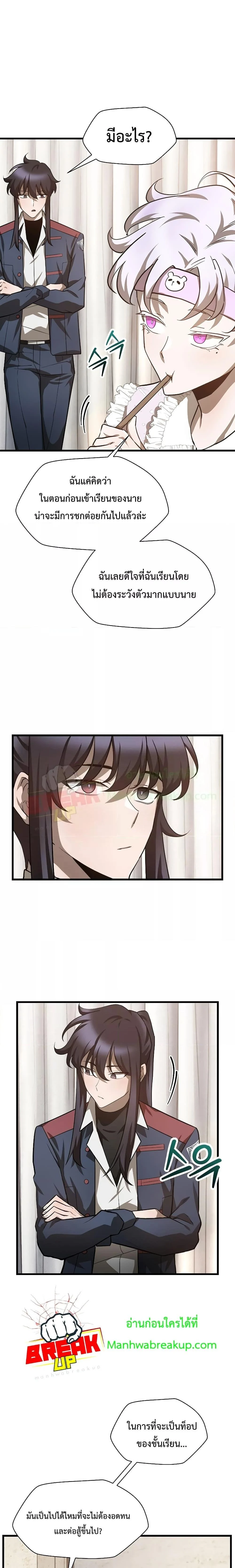 Helmut: The Forsaken Child ตอนที่ 43 page 16