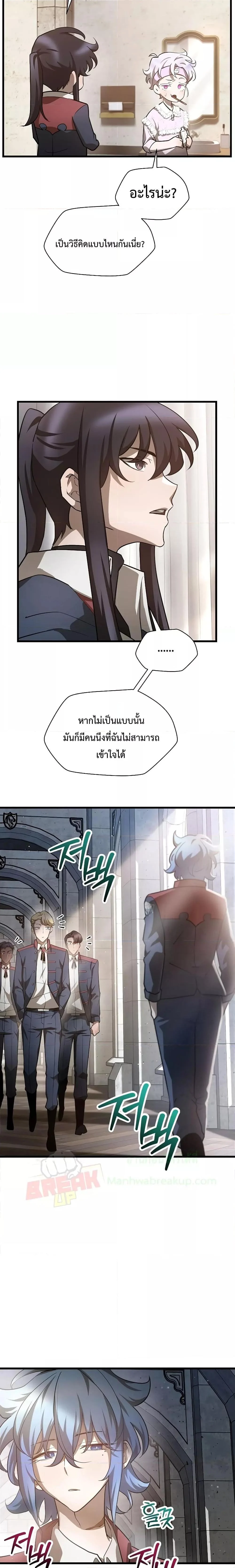 Helmut: The Forsaken Child ตอนที่ 43 page 17