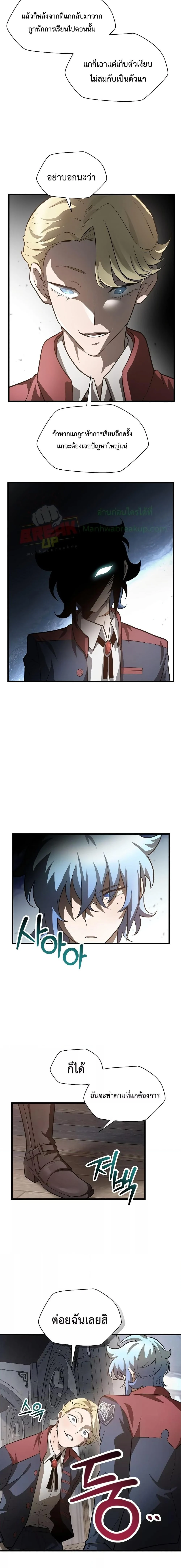 Helmut: The Forsaken Child ตอนที่ 44 page 2