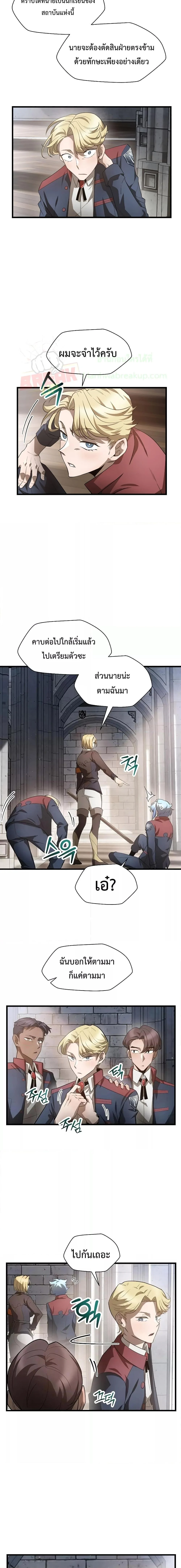 Helmut: The Forsaken Child ตอนที่ 44 page 6