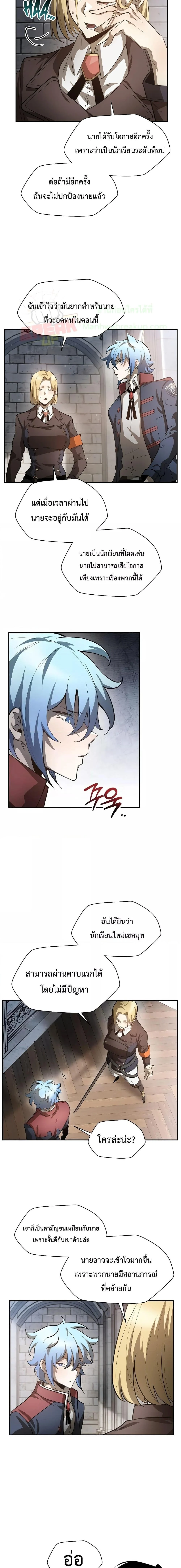 Helmut: The Forsaken Child ตอนที่ 44 page 8