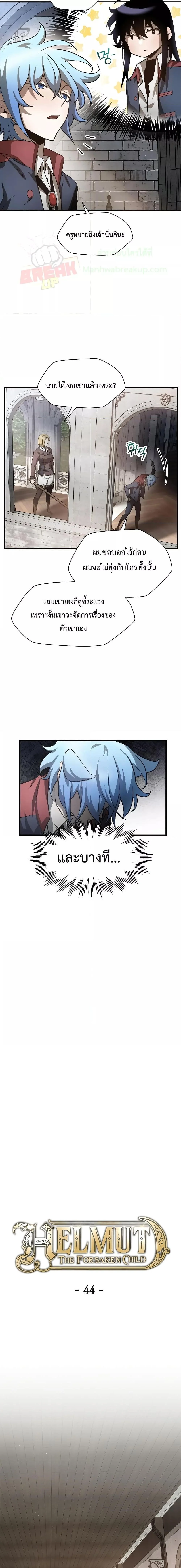 Helmut: The Forsaken Child ตอนที่ 44 page 9