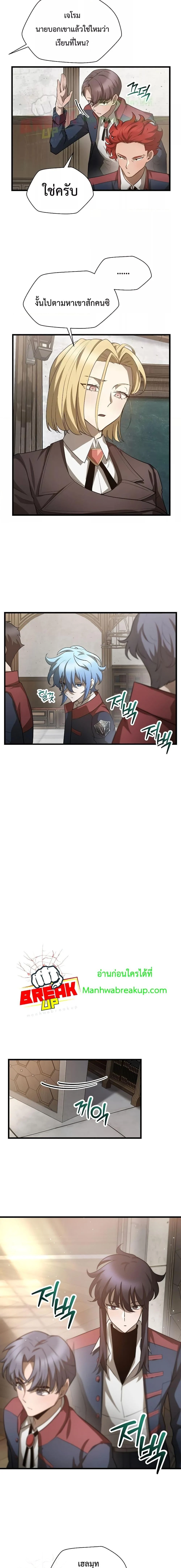 Helmut: The Forsaken Child ตอนที่ 44 page 11