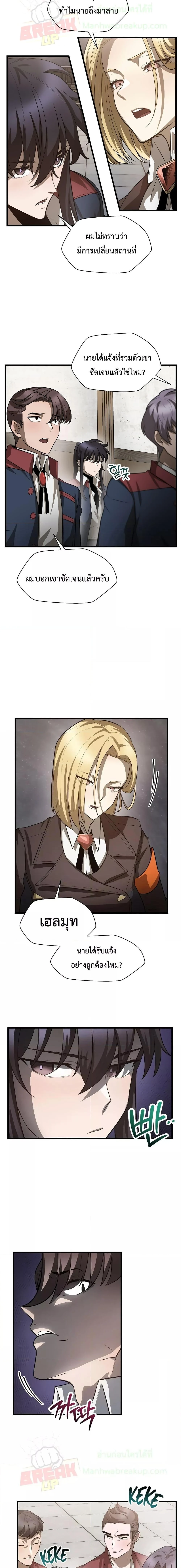 Helmut: The Forsaken Child ตอนที่ 44 page 12