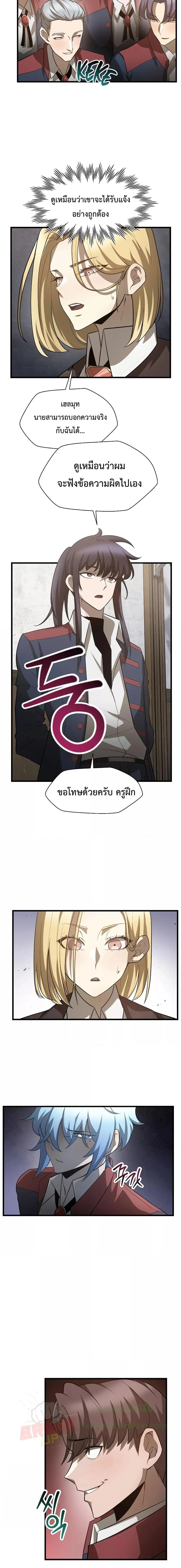 Helmut: The Forsaken Child ตอนที่ 44 page 13