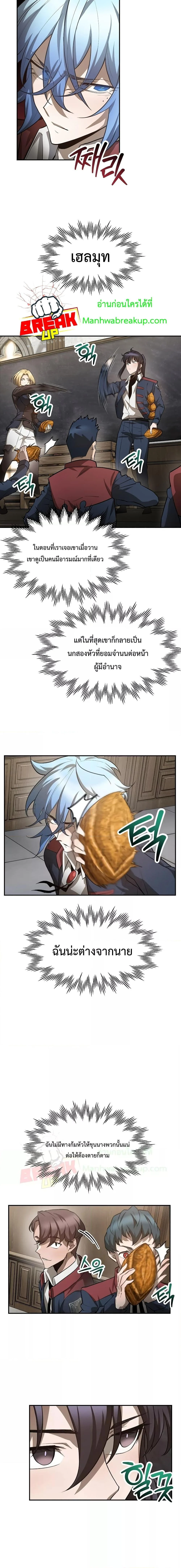 Helmut: The Forsaken Child ตอนที่ 44 page 16