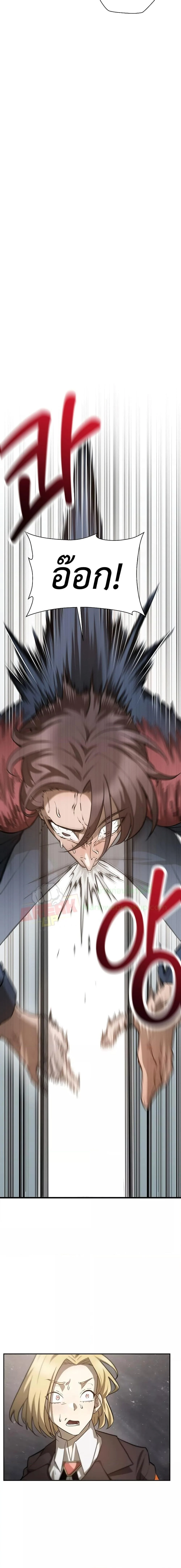 Helmut: The Forsaken Child ตอนที่ 44 page 18